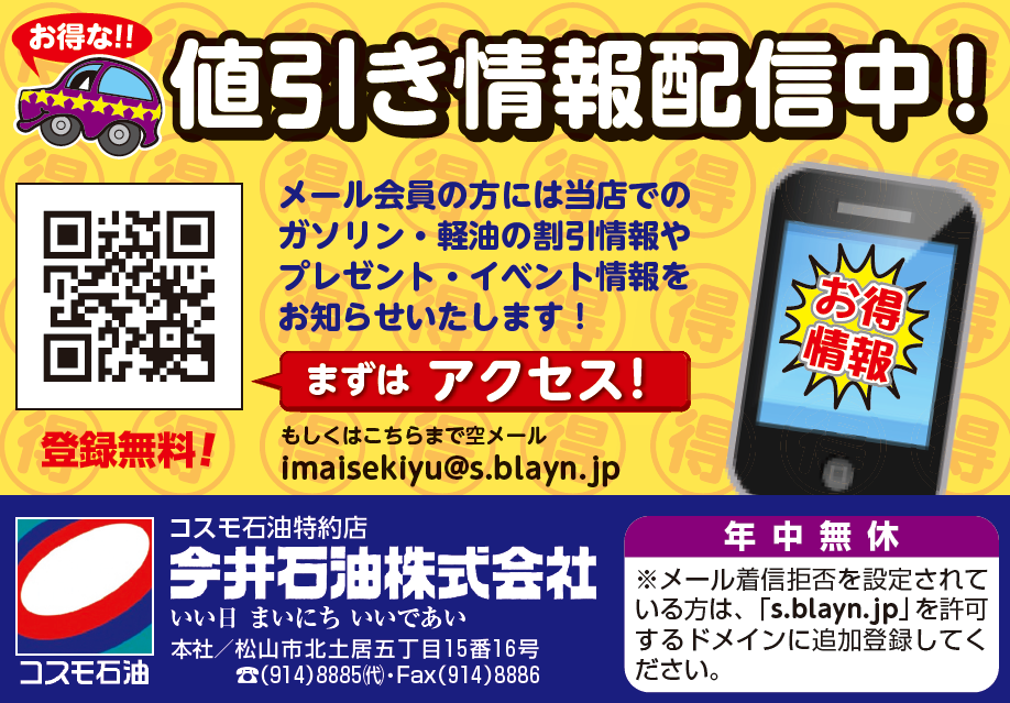 8 8 土 9 25 金 3店舗限定 サクラメント ひらた 33インター 夏得 サイコロキャンペーン 今井石油株式会社 コスモ石油 特約店