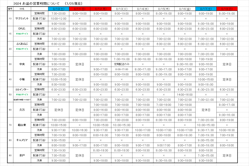 2024 お盆