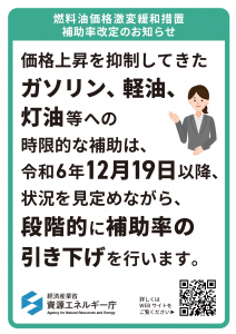 燃料油価格激変緩和措置補助率改定のお知らせ